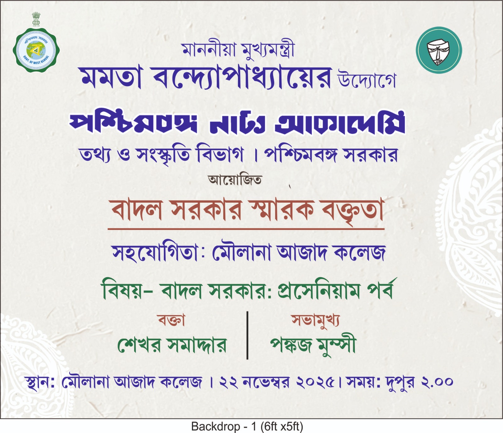 I&B Ministry, WB Govt. Presents Badal Sarkar Smarak Speech