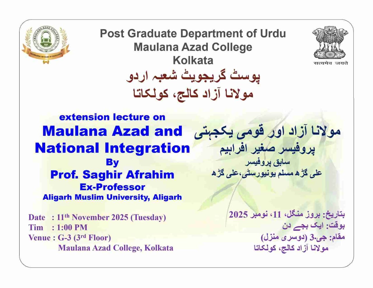 Extension Lecture on Maulana Azad and National Integration By Prof. Saghir Afrahim